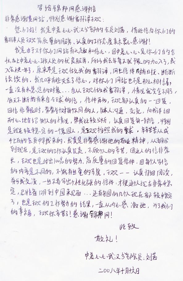 中美心心会员感谢信